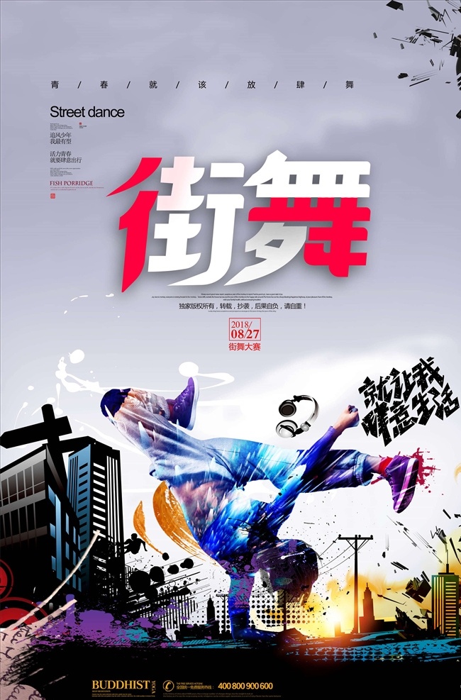 街舞海報(bào)圖片 街舞 街舞海報(bào) 街舞培訓(xùn) 街舞展架 街舞招生 街舞比賽 街舞大賽 街舞廣告 街舞協(xié)會(huì) 街舞社團(tuán) 街舞宣傳單 街舞少年 街舞背景 街舞培訓(xùn)班 街舞名片 街舞廳 少年街舞 街舞教學(xué) 女子街舞 街舞社團(tuán)海報(bào) 街舞男孩 街舞人物 街舞賽 街舞團(tuán) 舞蹈招生 現(xiàn)代街舞 街舞班 健身舞 街舞插畫 街舞達(dá)人
