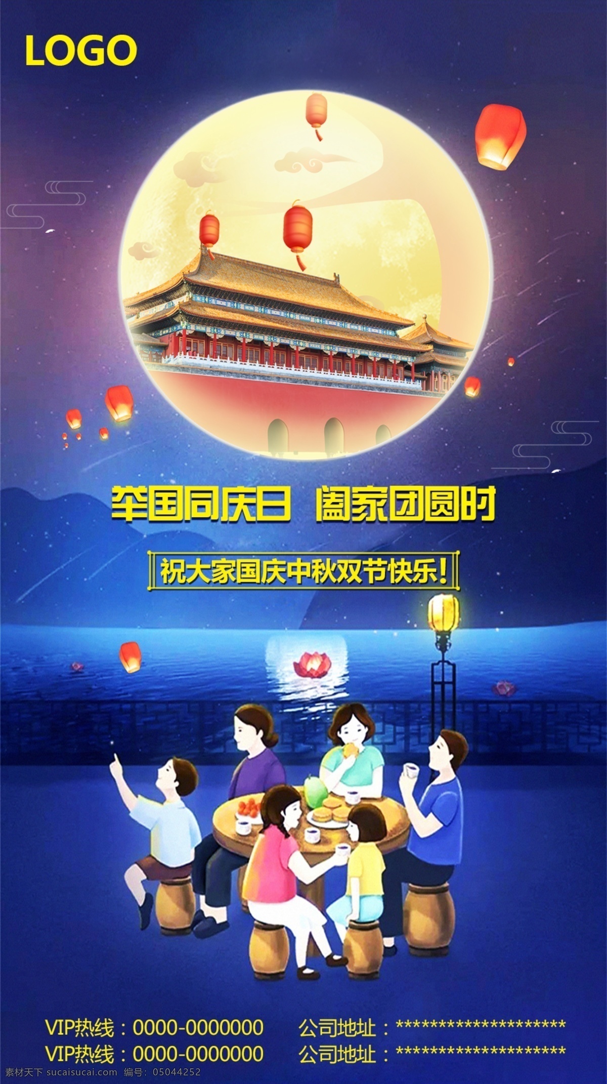 國慶 中秋 海報(bào) 國慶中秋海報(bào) 地產(chǎn) 商業(yè)地產(chǎn) 團(tuán)圓 賞月 喜迎中秋 歡度國慶 中秋節(jié)氣氛 中秋國慶促銷 中秋國慶海報(bào) 中秋國慶展板 中秋國慶雙節(jié) 中秋國慶同慶 中秋國慶活動 迎中秋慶國慶 中秋國慶設(shè)計(jì) 中秋國慶圖片 中秋國慶背景 中秋國慶素材 超市中秋國慶 商場中秋國慶 中秋國慶節(jié)