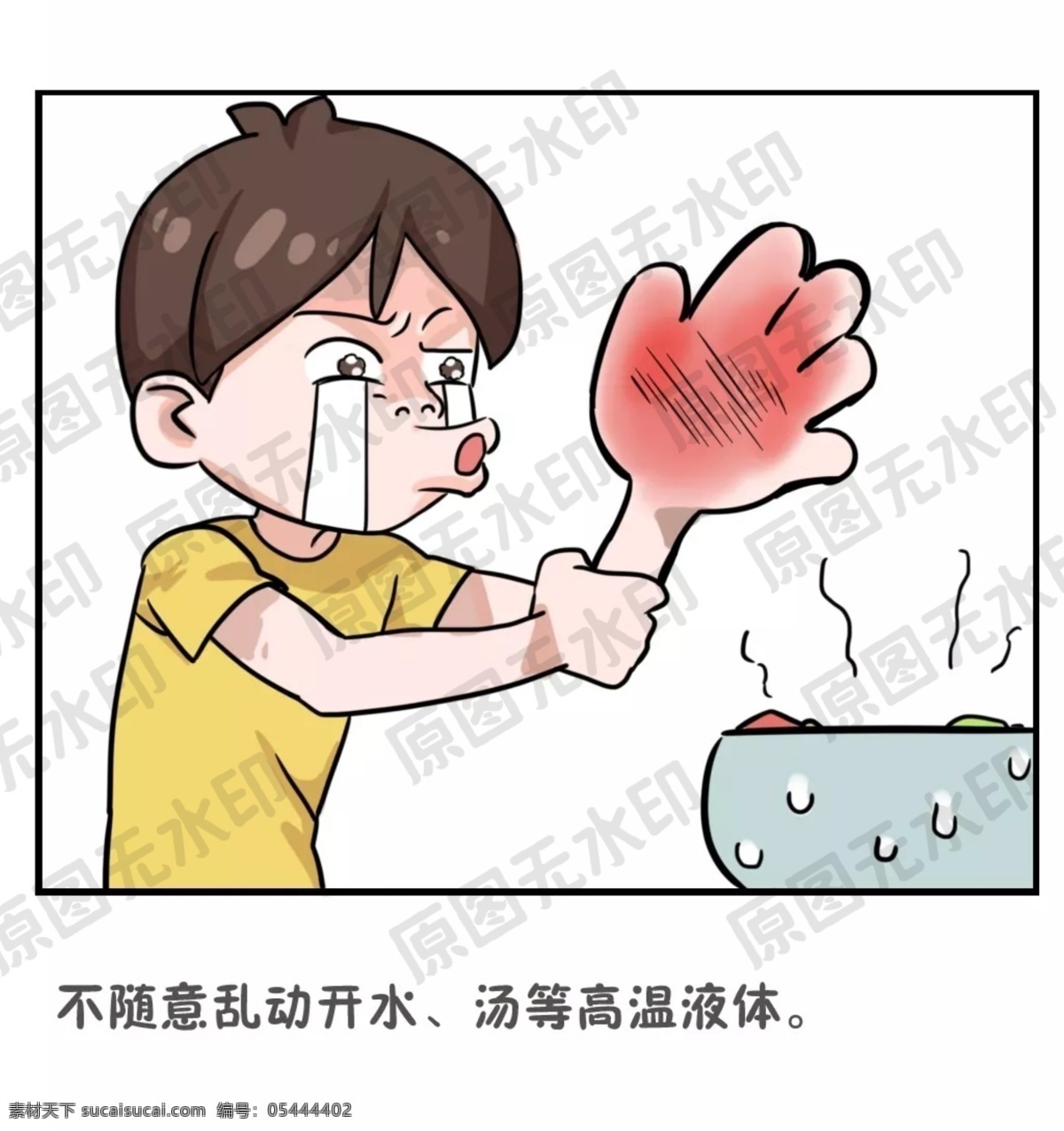 小孩 放假 安全 知識 注意 開水 小孩放假 小孩在家 居家知識 放暑假 安全知識 消防 消防員 消防戰(zhàn)士 救火 中國戰(zhàn)士 中國消防 保家衛(wèi)國 背影 消防卡通 消防宣傳素材 消防動漫 消防插畫 消防車 消防海報 安全生產 安管人員 主要負責人 有限空間 高空作業(yè) 易燃易爆 安全措施 安全保護 環(huán)保 保護 守護 消防類漫畫 滅火器 居家 類 漫畫 卡通 分層