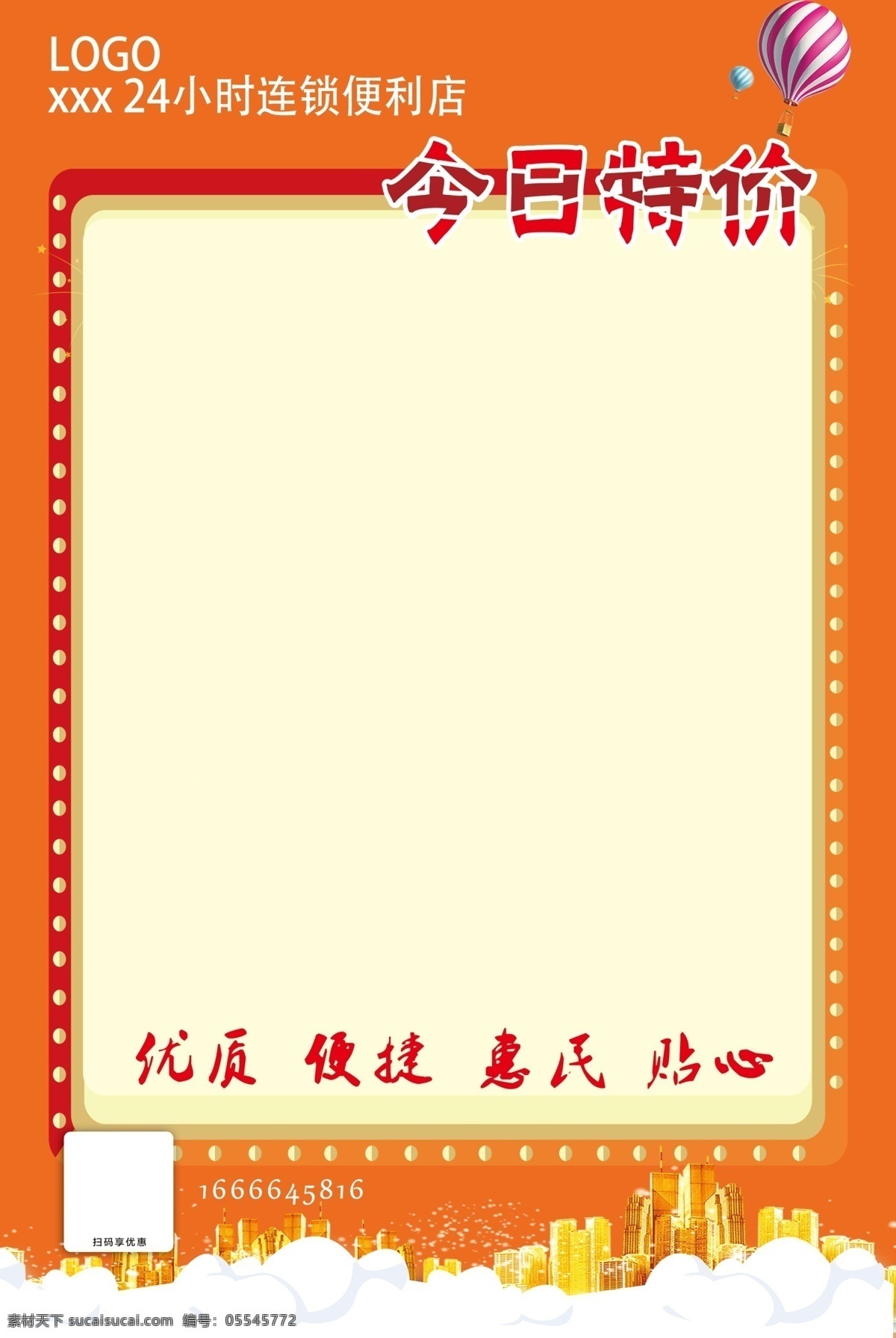 超級(jí)促銷(xiāo) 今日特價(jià) 限時(shí)搶購(gòu) 超市 便利店 分層