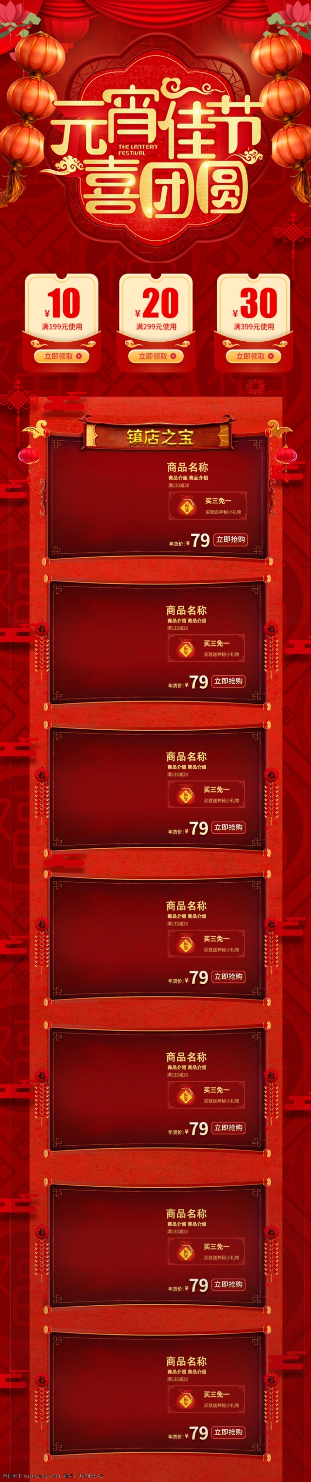 红色 背景 元宵 佳节 喜 团圆 灯笼 中国结 荷花 喜庆 气氛 移动 端 电商 淘宝 模板 红色背景 移动端 喜庆气氛