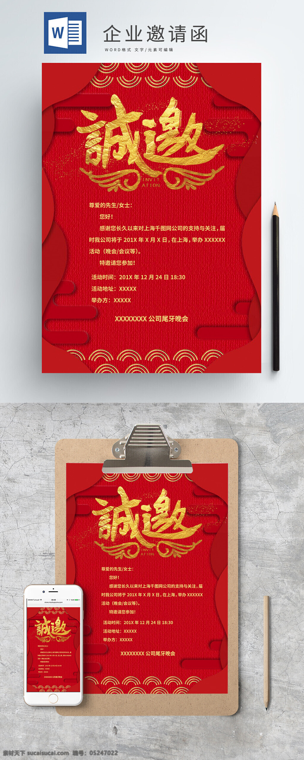 喜庆 企业 邀请函 请 函 邀请卡 请柬 金色花纹 企业邀请函 晚会邀请函 派对邀请函 喜庆邀请函 剪纸背景