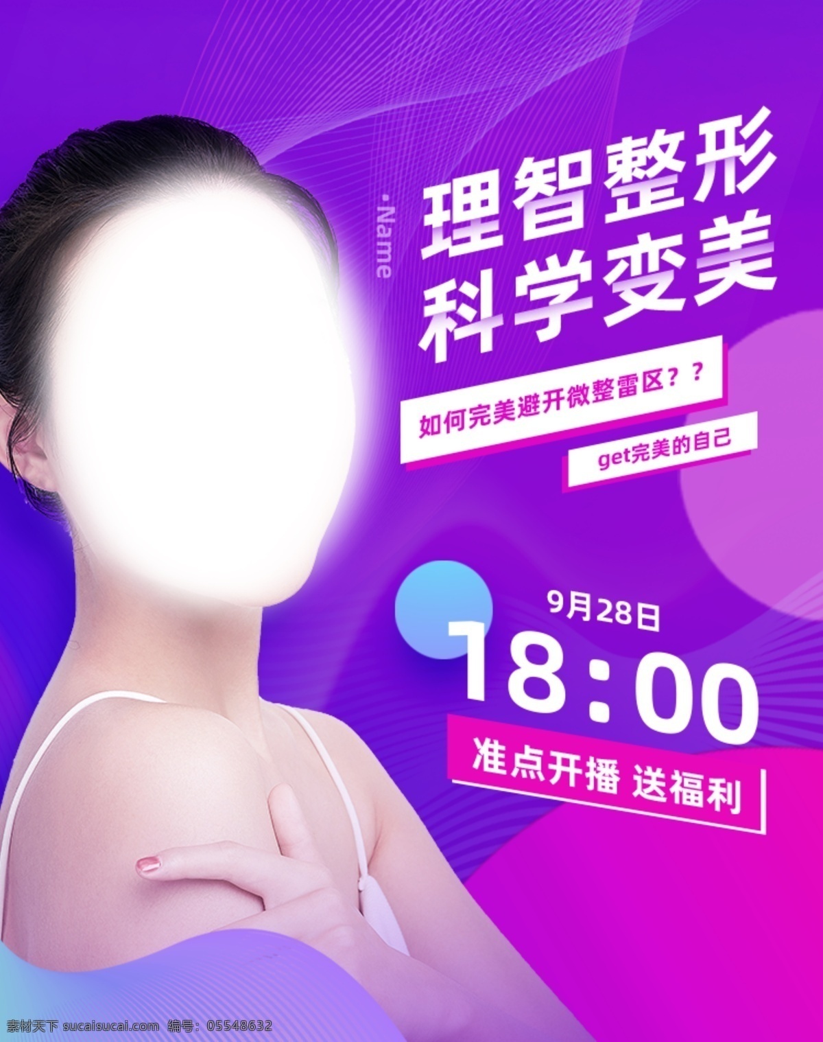 醫(yī) 美 整形美容 線雕寫真 儀器 線雕對比圖 線雕效果圖 面部微整形 雷達(dá)線雕儀器 面部年輕 抗衰老廣告 減齡廣告 逆齡廣告 年輕化廣告 面部年輕化 祛斑廣告 美白廣告 整形美容海報(bào) 美容院海報(bào) 美容海報(bào) 整形海報(bào) 美容整形 脫毛美容整形 整形美容醫(yī)院 美容微整形 美容整形海報(bào)