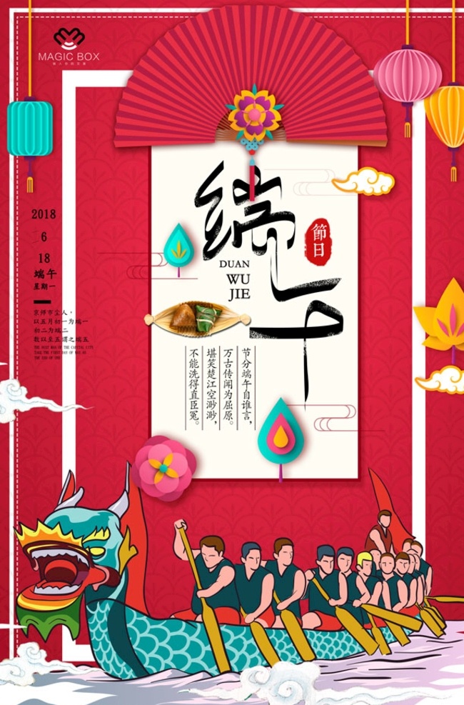 端午海報(bào) 端午節(jié)海報(bào) 創(chuàng)意 端午 插畫 新 潮流 文化藝術(shù) 節(jié)日慶祝