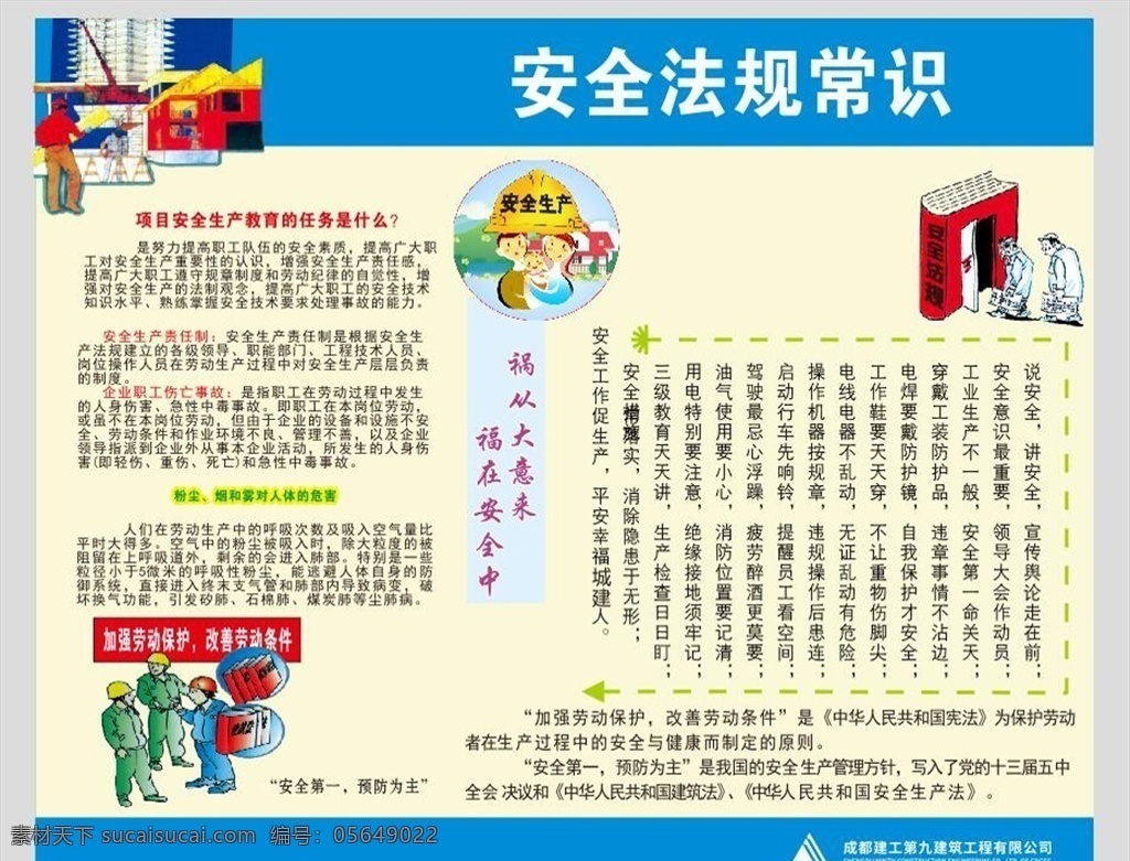 安全法 埁 常識(shí) 安全漫畫 安全掛圖 建筑安全 工地圍墻 施工安全 生產(chǎn)安全 施工安全生產(chǎn) 建筑安全掛圖 建筑安全展板 安全施工掛圖 安全施工展板 工地安全掛圖 工地安全展板 工地安全海報(bào) 工地安全宣傳 施工安全掛圖 施工安全展板 安全工地 安全宣傳 安全生產(chǎn)掛圖 安全生產(chǎn)展板 安全生產(chǎn)海報(bào) 安全展板 工地 消防 安全
