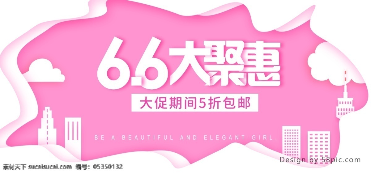聚 惠 电商 网站 banner 聚惠 粉色 全屏海报 创意 装饰 分层