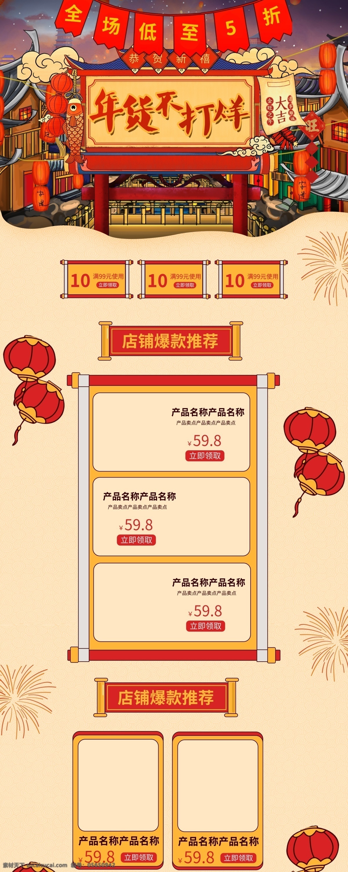 年货 不 打烊 店铺 活动设计 模板 中国风 首页装修 年货节首页 抢年货首页 淘宝年货 天猫首页 腊八抢年货 腊八年货节 抢年货 腊八节 淘宝首页 淘宝年货节 天猫年货节 食品首页 新年首页 春节首页 年货盛宴 年货店铺装修 年货素材 猪年素材 淘宝猪年素材 年货海报 抢年货海报 年货节海报 元宵店铺首页 淘宝界面设计 淘宝装修模板