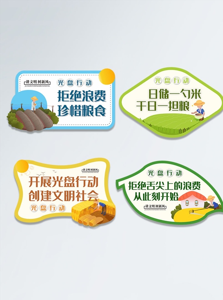 節(jié)約 糧食 光盤 行動 標(biāo)識 光盤行動 珍惜糧食 杜絕浪費(fèi) 排隊 溫馨卡 溫馨提示 模板 提示卡 文明就餐 依序排隊 自覺排隊 自覺 學(xué)校 食堂 餐廳 飯?zhí)?就餐 文明 學(xué)生 依次 標(biāo)牌 標(biāo)識牌 標(biāo)志圖標(biāo) 公共標(biāo)識標(biāo)志
