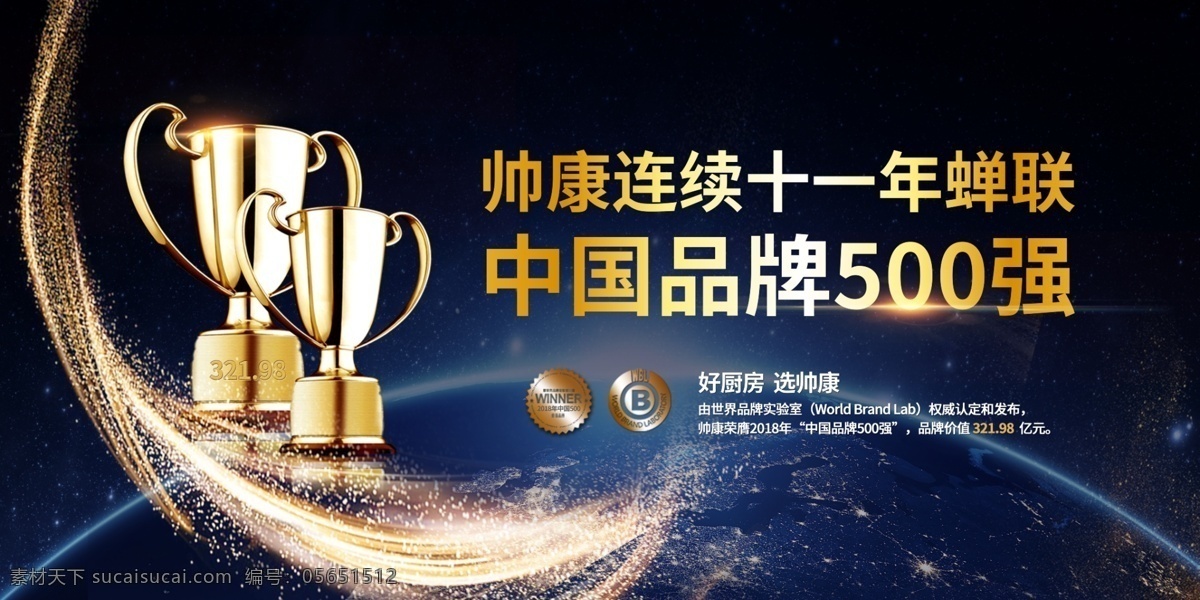 大國(guó)500強(qiáng) 獎(jiǎng)杯 球體 大品牌 科技線 帥康 滿天星