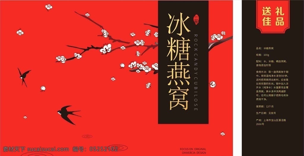 燕窩 包裝 展開(kāi) 圖 燕窩包裝 燕窩包裝盒 燕窩禮盒 保健品包裝盒 燕窩補(bǔ)品 燕窩海報(bào) 金絲燕窩包裝 金絲血燕 燕窩包裝設(shè)計(jì) 燕窩養(yǎng)生 野生燕窩 燕窩金絲燕 正宗燕窩 燕窩宣傳單 冰糖燕窩 燕窩廣告 燕窩畫(huà)冊(cè) 燕窩名片 木瓜燉燕窩 燕窩滋補(bǔ) 燕窩中藥 手繪燕窩 燕窩保健品 燕窩女性美容 中藥包裝 包裝設(shè)計(jì)