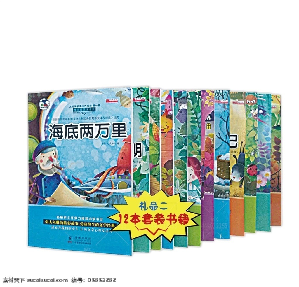 学校 礼品 学生 读物 书本 书刊 爆炸 贴 学生文具 学生礼品 学生书籍 学生必读书刊 课外读物 特价书本 爆炸贴