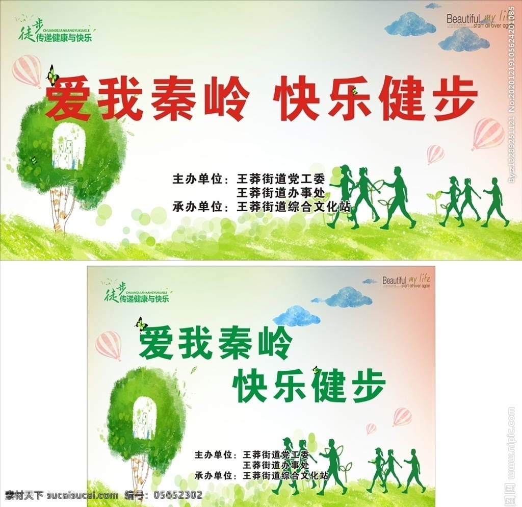愛我秦嶺 快樂健步圖片 健步 走路 跑步 競走 綠色 生態(tài) 環(huán)境設計 室內(nèi)設計