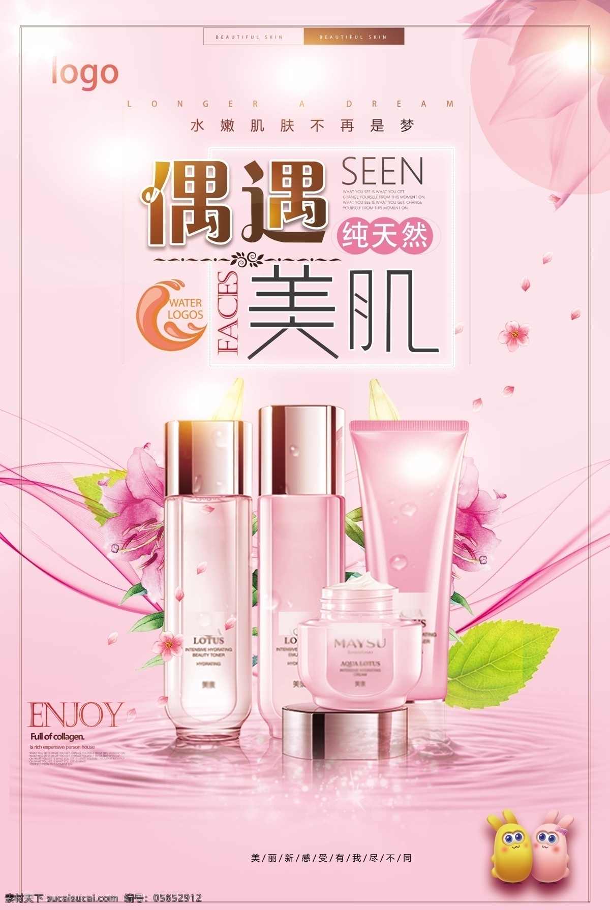 偶遇 美 肌 美容 海報 化妝品海報 美容掛畫 美膚 美體 美容海報 美膚海報 化妝品促銷 淘寶化妝品 化妝品背景 化妝品網(wǎng)店 護(hù)膚品海報 補水保濕養(yǎng)顏 美容化妝品 護(hù)膚品 美容護(hù)膚品 化妝品 化妝品廣告 化妝品宣傳單 化妝品單頁 化妝品宣傳 草本精華 化妝品店 化妝品活動 化妝品展板 美容補水
