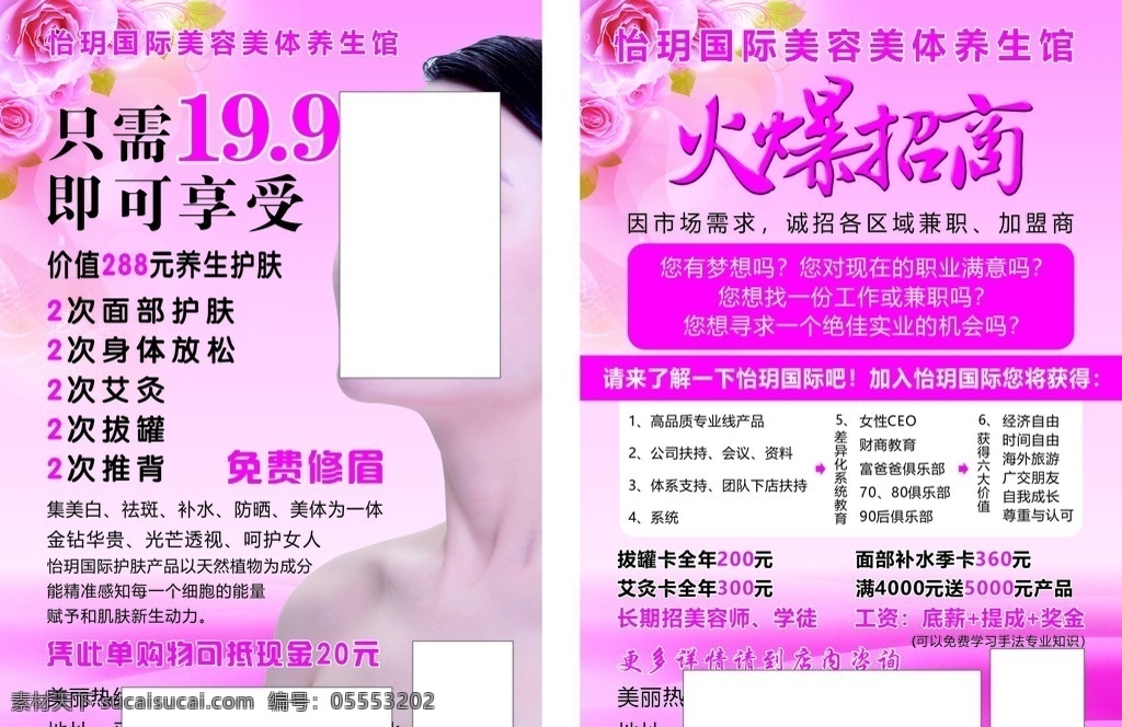 美容 美 療 宣傳單 美療 抗皺 抗衰 火爆招商 美體 宣傳頁 單頁 修眉 眉眼唇 美白 祛斑 補水 防曬