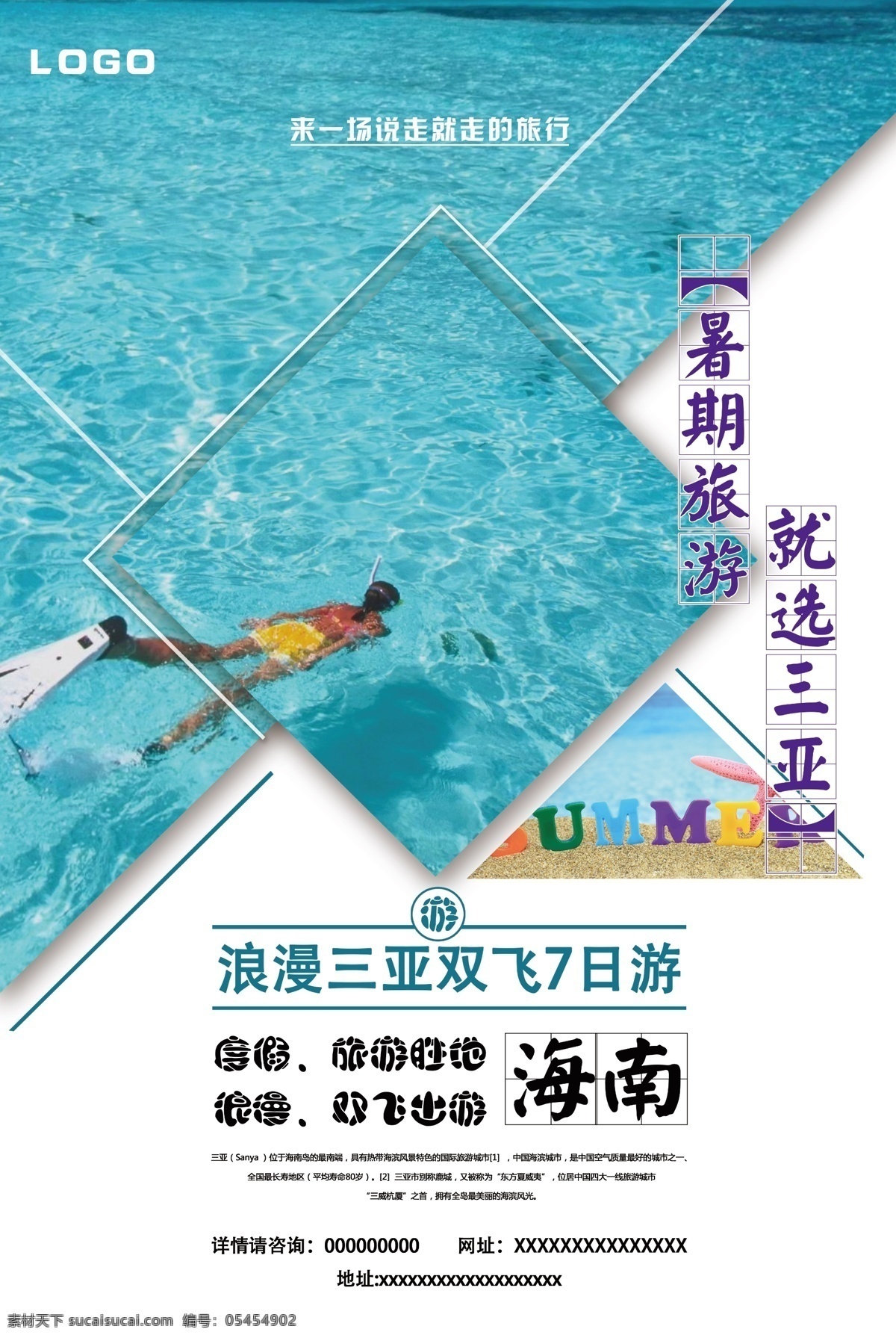 暑假旅游海報(bào) 暑期旅游 旅游海報(bào) 大海 藍(lán)色 小清新海報(bào)