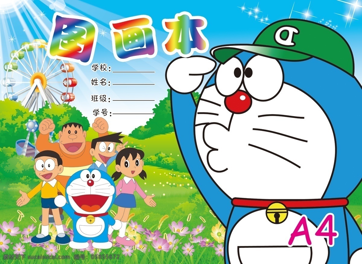 圖畫簿 大熊 摩天輪 藍天白云 鮮花 草地 文字 丁當貓 分層 卡通 ps 動漫動畫