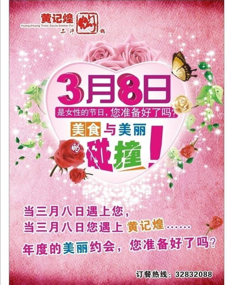 三八節(jié) 海報 愛心 春天 粉紅背景 婦女節(jié) 蝴蝶 節(jié)日海報 節(jié)日素材 玫瑰花 三八婦女節(jié) 三八節(jié)海報 樹葉 星星 矢量 海報背景圖