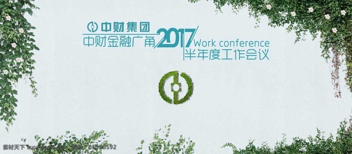 半年 度 工作 會議 中財 工作會議 工作總結(jié) 半年度 綠植墻 淺色背景