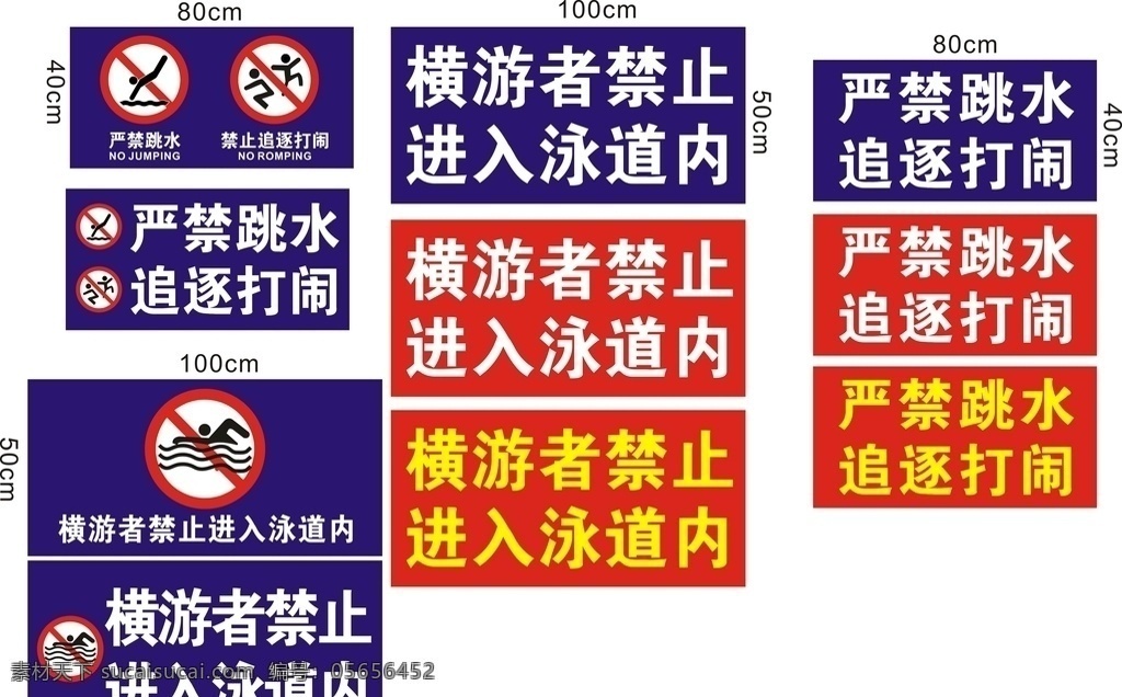 游泳池標(biāo)識(shí) 游泳池 標(biāo)識(shí) 標(biāo)志 嚴(yán)禁跳水 禁止打鬧