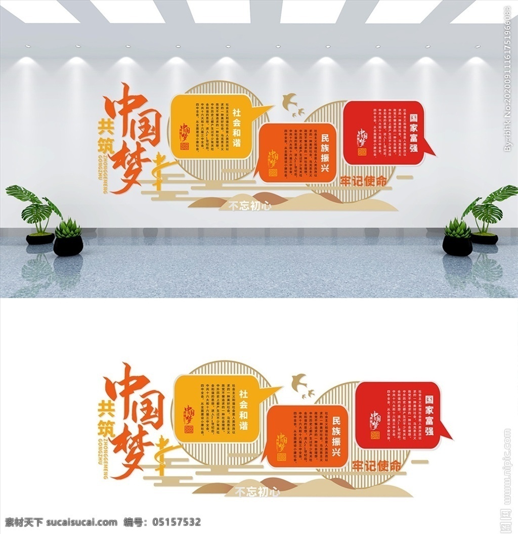 中國夢文化墻 黨建文化墻 三會一課 黨員義務(wù) 黨員權(quán)利 黨員風(fēng)采 黨員先鋒 社區(qū)黨建文化 社區(qū)黨建 牢記使命 黨建形象墻 黨建文化墻畫 黨建文化墻圖 黨建文化墻形 黨建文化背景 黨建背景墻 黨文化墻 黨文化 入黨誓詞 黨員活動室 黨建室 文化墻 黨建 黨員學(xué)習(xí)室 黨員之家 黨建長廊 黨建展板 環(huán)境設(shè)計(jì) 室內(nèi)設(shè)計(jì)