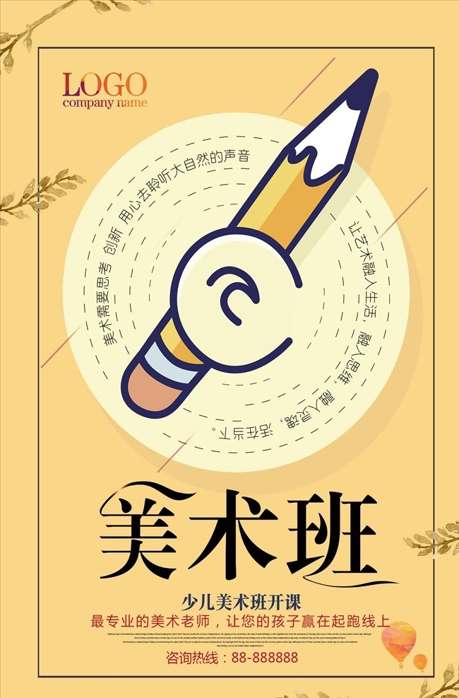 精品 美術(shù)班 培訓(xùn) 海報 模板下載 招生 招生海報 招生促銷 招生冬季 培訓(xùn)班 校園培訓(xùn) 冬季招生 招生圖 招生宣傳海報 招生廣告 招生背景 招生素材 招生展架