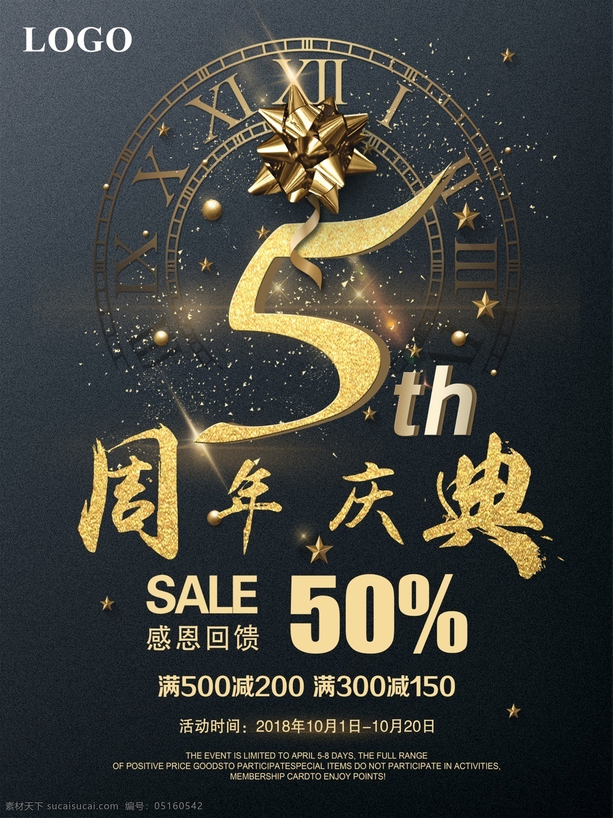 黑金 風(fēng) 五 周年慶典 活動 促銷 海報 5周年 周年慶 店慶 黑金風(fēng) 節(jié)目慶典 活動慶典