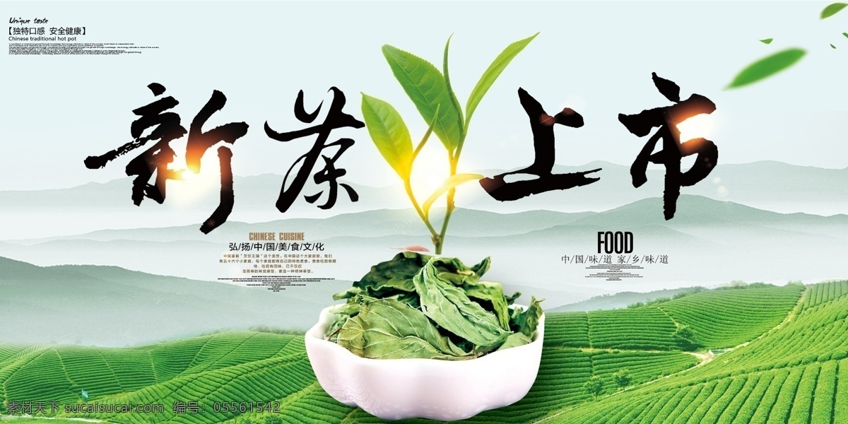 新茶 上市 分層 修改 山丘 背景 新茶上市 可修改 山丘背景 分層可修改