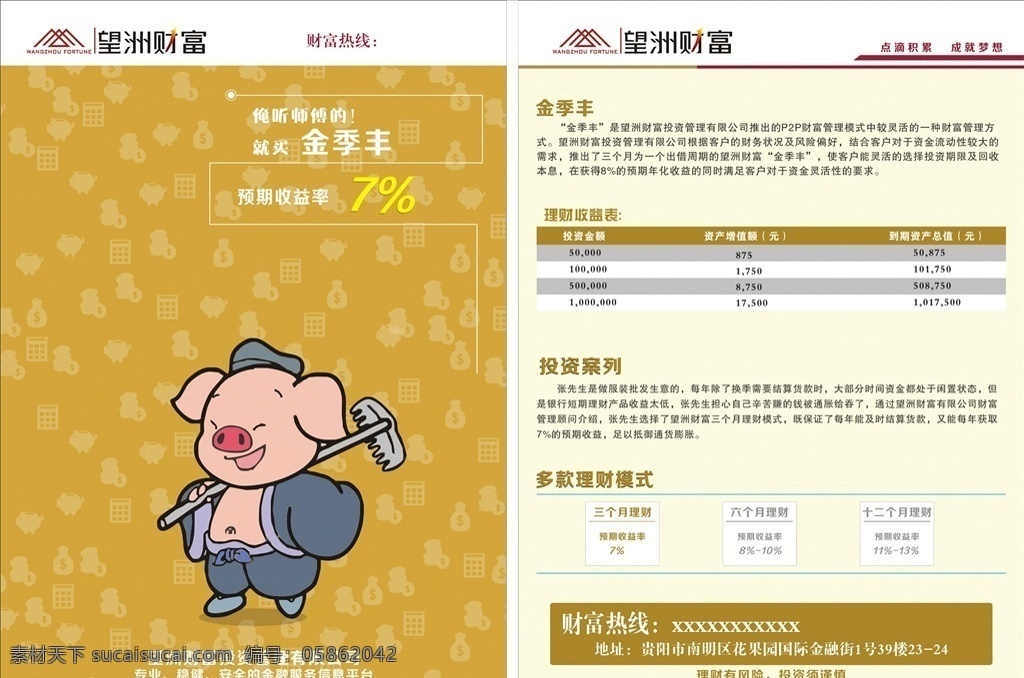 財(cái)富 理財(cái)金融 宣傳單 豬八戒 望洲財(cái)富 金融單頁 宣傳海報(bào)設(shè)計(jì) 金融海報(bào) 錢幣 金幣 貿(mào)易金融單頁 銀行宣傳單 銀行單頁 銀行dm單 銀行彩頁 金融 基金 理財(cái) 投資 存款 貸款 投資理財(cái) 中國銀行 工商銀行 管理 投資單頁 財(cái)富單頁 銀行畫冊 理財(cái)畫冊 銀行廣告 理財(cái)廣告 dm宣傳單