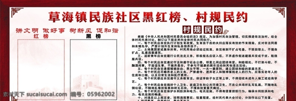 村民公約 黑紅榜 海報(bào) 展板 村規(guī)