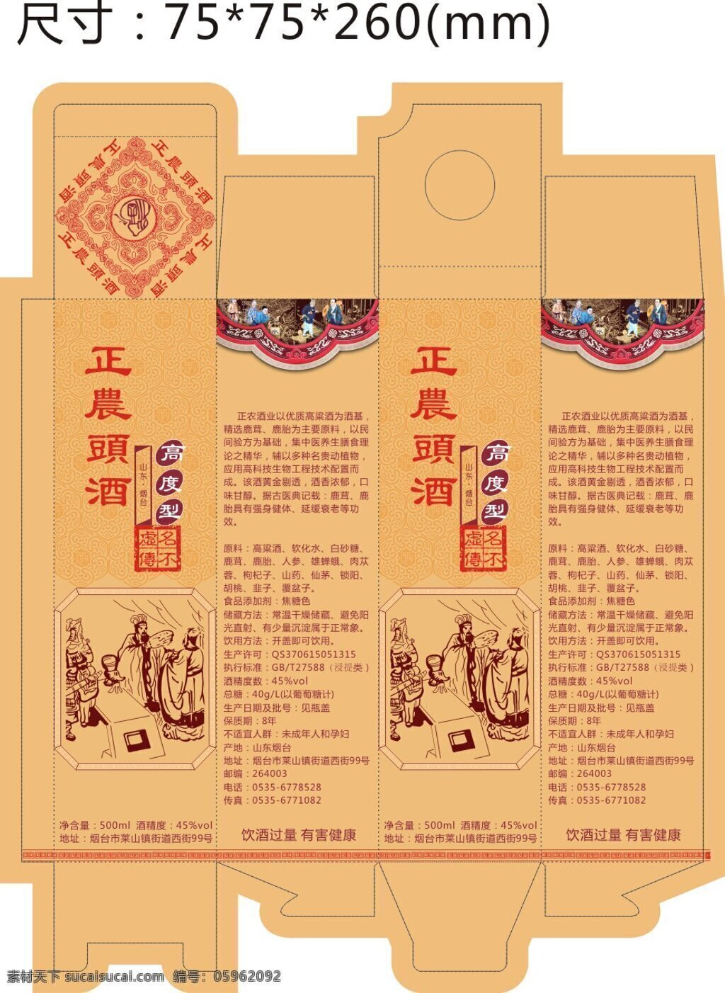酒盒 包裝 底紋 酒盒設(shè)計(jì) 展開(kāi)圖 矢量圖 其他矢量圖