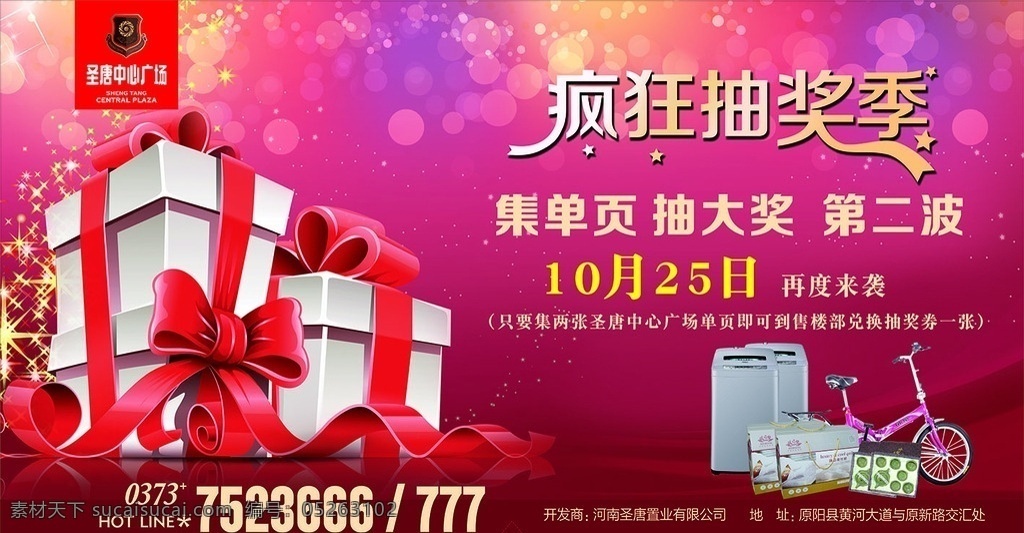 瘋狂抽獎(jiǎng)季 房地產(chǎn) 抽獎(jiǎng) 抽獎(jiǎng)季 禮品盒 絢麗背景 集單頁(yè) 桁架背景