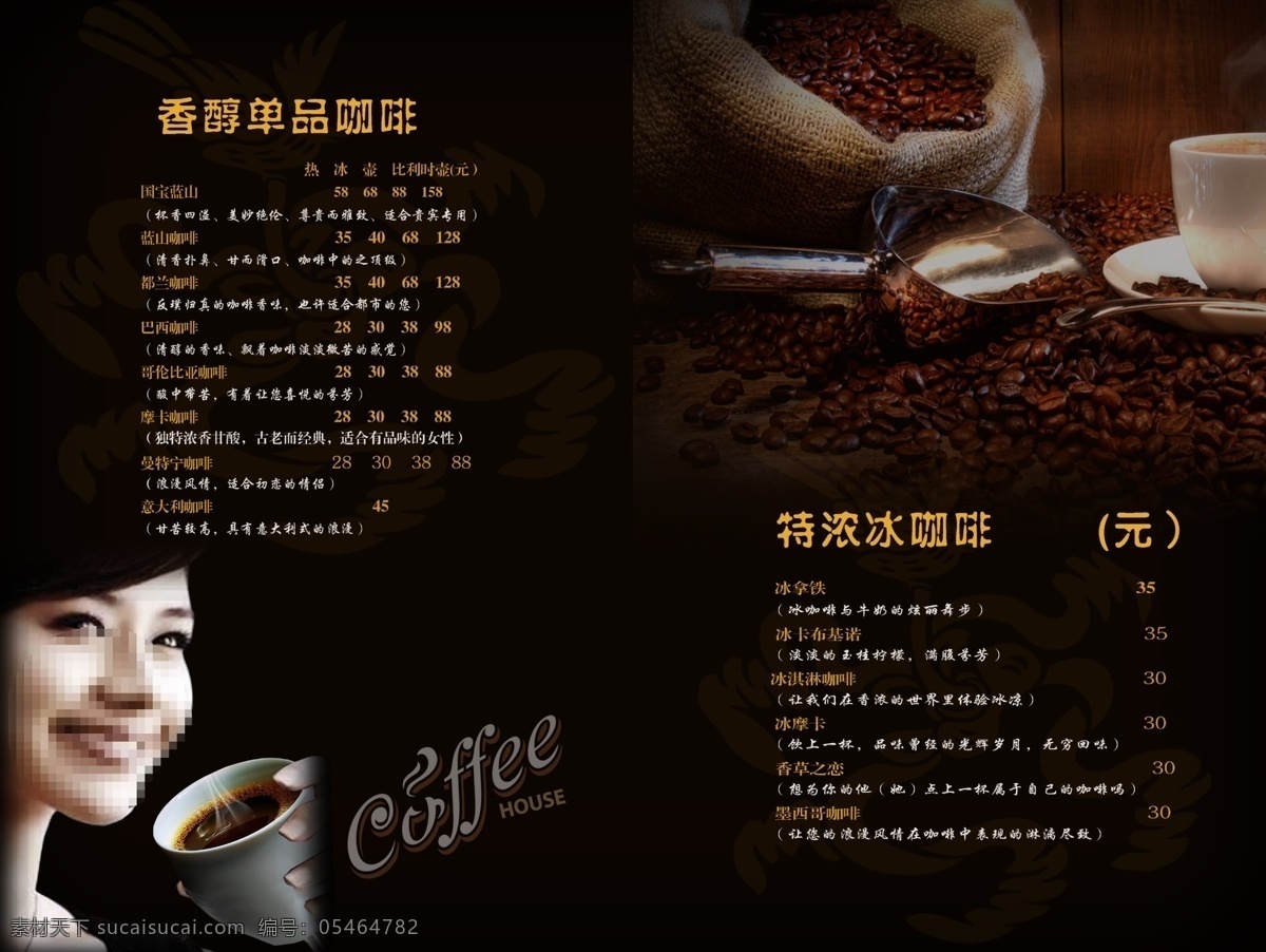 咖啡店價(jià)目表 咖啡 美女 價(jià)格表 黑色背景 摩卡 杯子 咖啡價(jià)格 冰咖啡 dm宣傳單 廣告設(shè)計(jì)模板 源文件
