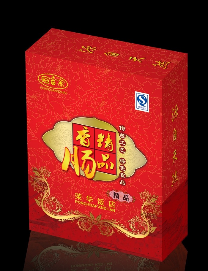 包裝盒 展開圖 包裝 精品盒 手提盒 手提袋 高檔盒 香腸 古色古香 古代花紋 牡丹花 底紋 花邊 清明上河圖 花飾 分層 源文件