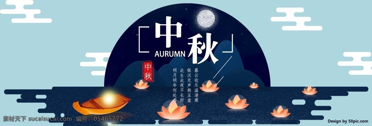 中秋 荷塘 月色 藍(lán)色 小船 荷花 蓮花山 水 淘寶 海報(bào) banner 天貓 電商 中秋節(jié) 月餅 月亮 淘寶中秋節(jié) 中秋節(jié)素材 中秋團(tuán)圓 中秋節(jié)活動(dòng) 促銷活動(dòng) 遠(yuǎn)山 荷燈 船