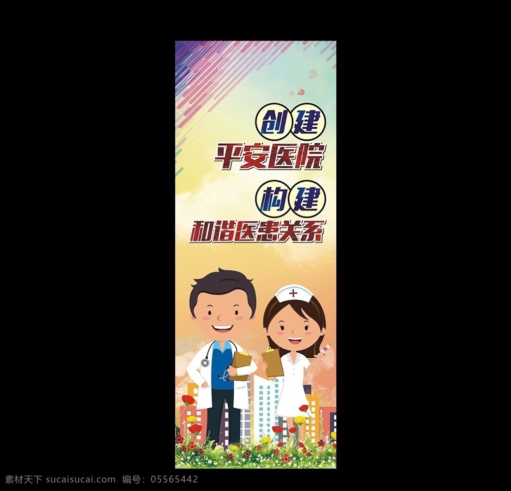 醫(yī)院展板 醫(yī)院形象 醫(yī)院走廊文化 醫(yī)院展板模板 平安醫(yī)院 展板模板