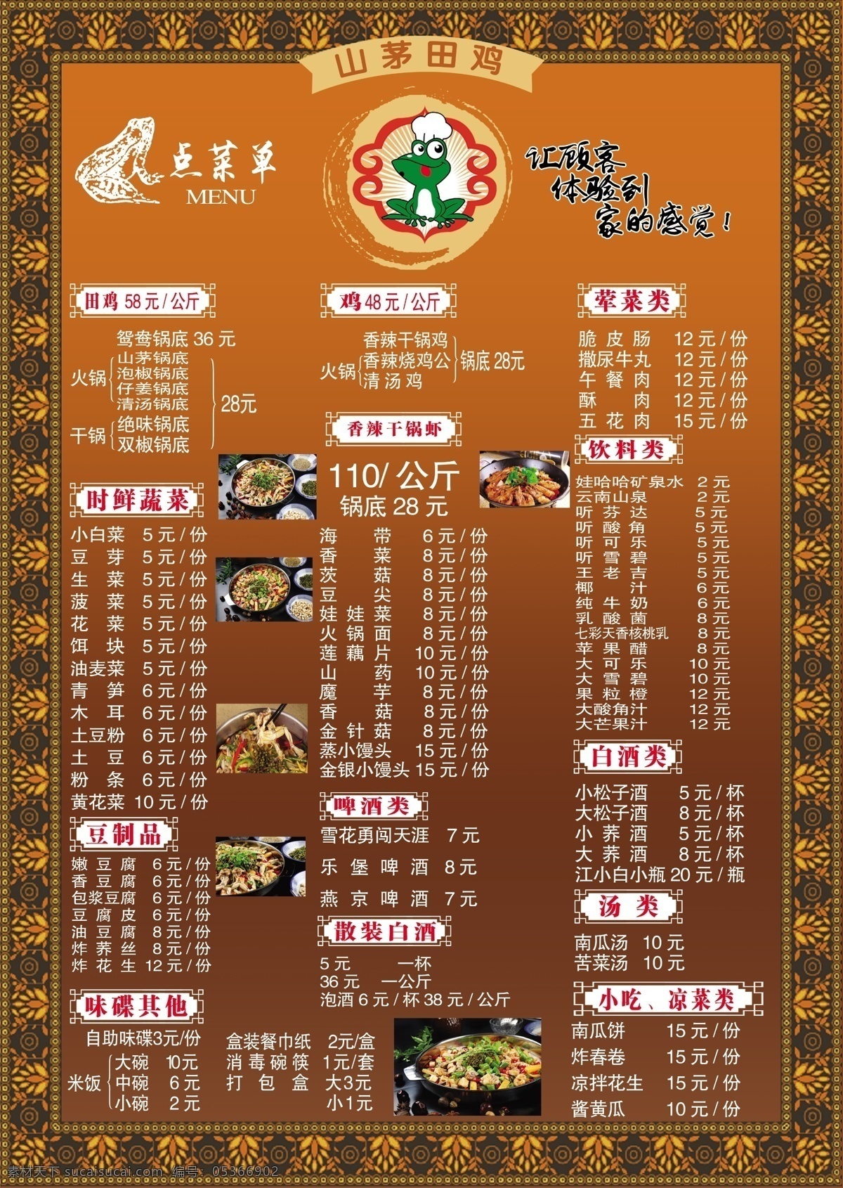 田雞菜單 山茅田雞 高檔菜單 個(gè)性點(diǎn)菜單 點(diǎn)菜單折頁(yè) 時(shí)尚餐廳 餐廳點(diǎn)菜單 卡通點(diǎn)菜單 卡通菜單 時(shí)尚菜單 餐飲菜單 餐廳 餐飲 創(chuàng)意點(diǎn)菜單 飯店點(diǎn)菜單 菜單設(shè)計(jì) 菜單設(shè)計(jì)模板 創(chuàng)意菜單 飲食菜單 價(jià)目單 菜單 分層
