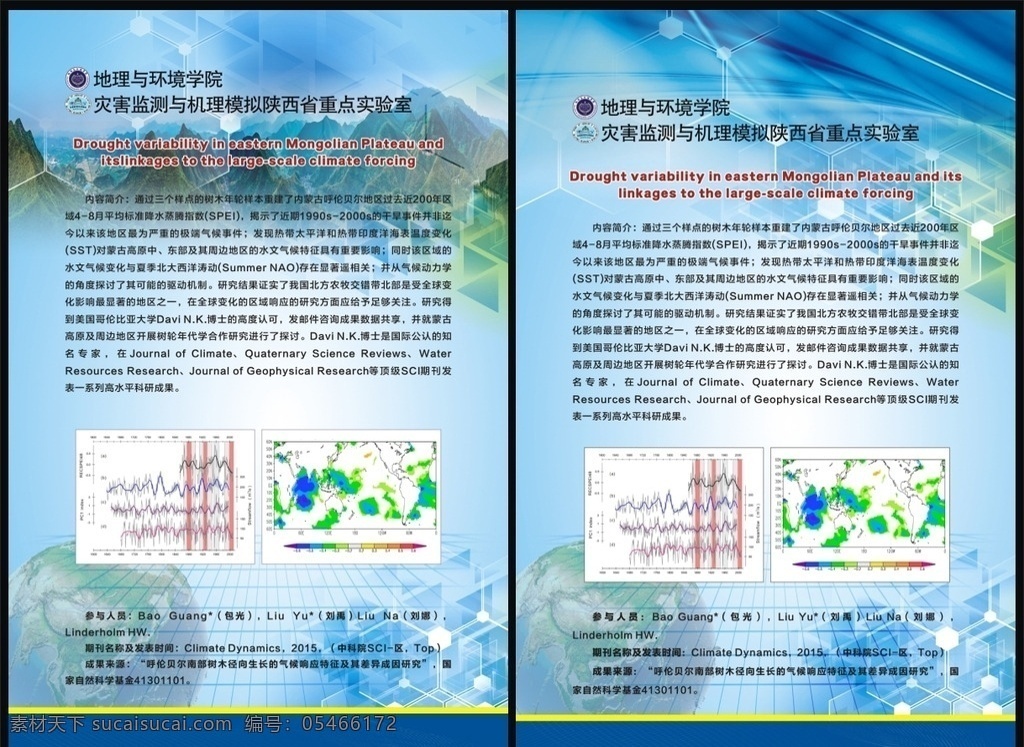 蓝色科技展板 地球地理山脉 世界地理 科学 地理环境 科技 地球表面鸟瞰 地理科研 地理山脉 化学科研 地平线网格 蓝色海报背景 化学实验 蓝色线条图 cdr分层图 x4版本 展板模板