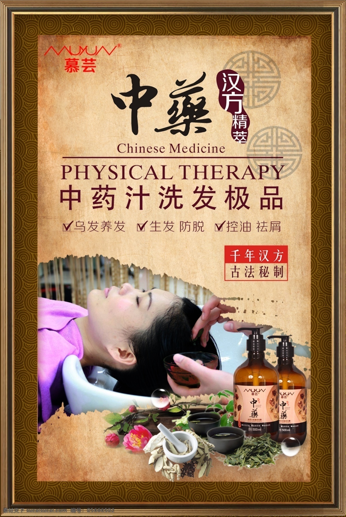 慕蕓中藥養(yǎng)發(fā) 廣告 廣告設(shè)計(jì)模板 海報(bào) 朋友圈 洗發(fā)水 中藥 澳婷 慕蕓 慕蕓去屑 中藥去屑 澳婷素材下載 去屑 控油 去屑洗發(fā)水 中藥養(yǎng)發(fā)