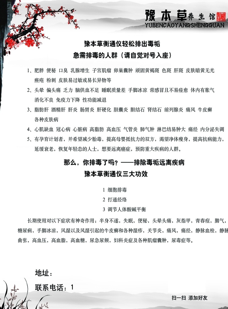 养生馆白色 健康养生馆 美容整形院 中国风 水墨画 黑色白色灰色 山水画 梅花 简约干净整洁 宣传单 名片 海报 展架 折页 代金券 会员卡 充值卡 体验卡 优惠券 公司企业 商务商用 高端大气 dm宣传单