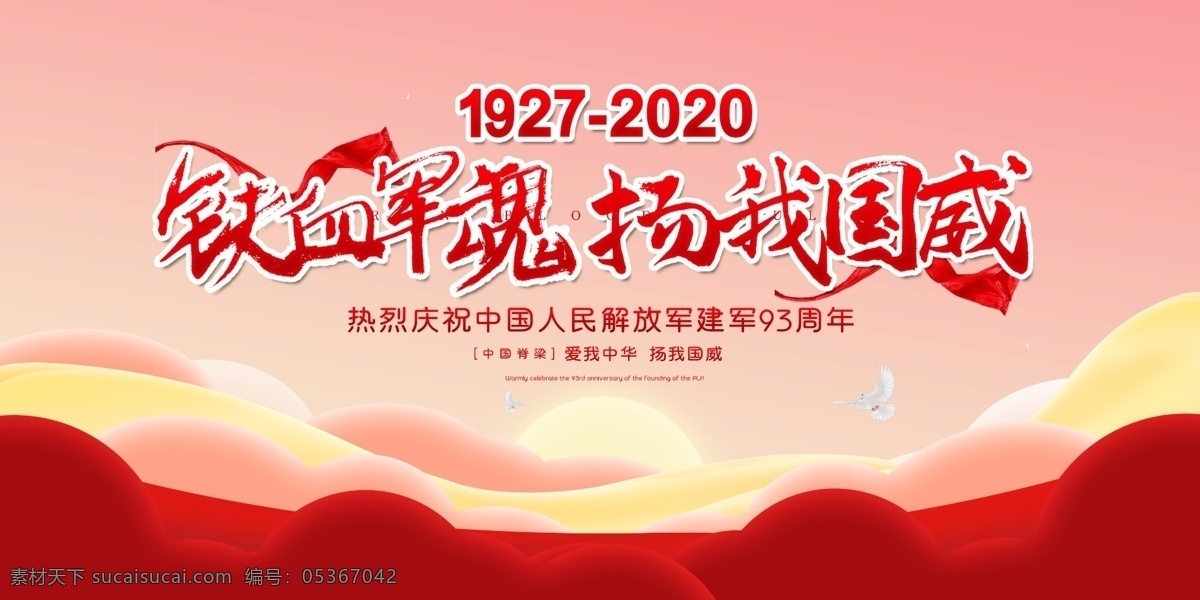 八一建軍節(jié) 81建軍節(jié) 建軍節(jié)宣傳 建軍節(jié)背景 建軍節(jié)晚會(huì) 八一建軍節(jié)圖 建軍節(jié)活動(dòng) 建軍89周年 八一建軍 81建軍節(jié)圖 建軍節(jié)展板 建軍節(jié)宣傳畫 建軍節(jié)板報(bào) 81 建軍節(jié) 展板 宣傳 背景 晚會(huì) 2017 建軍節(jié)海報(bào) 建軍節(jié)模版 建軍節(jié)設(shè)計(jì)
