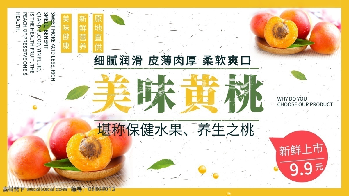 白色 簡約 清新 夏季 水果 美味 黃桃 促 促銷 展板 分層