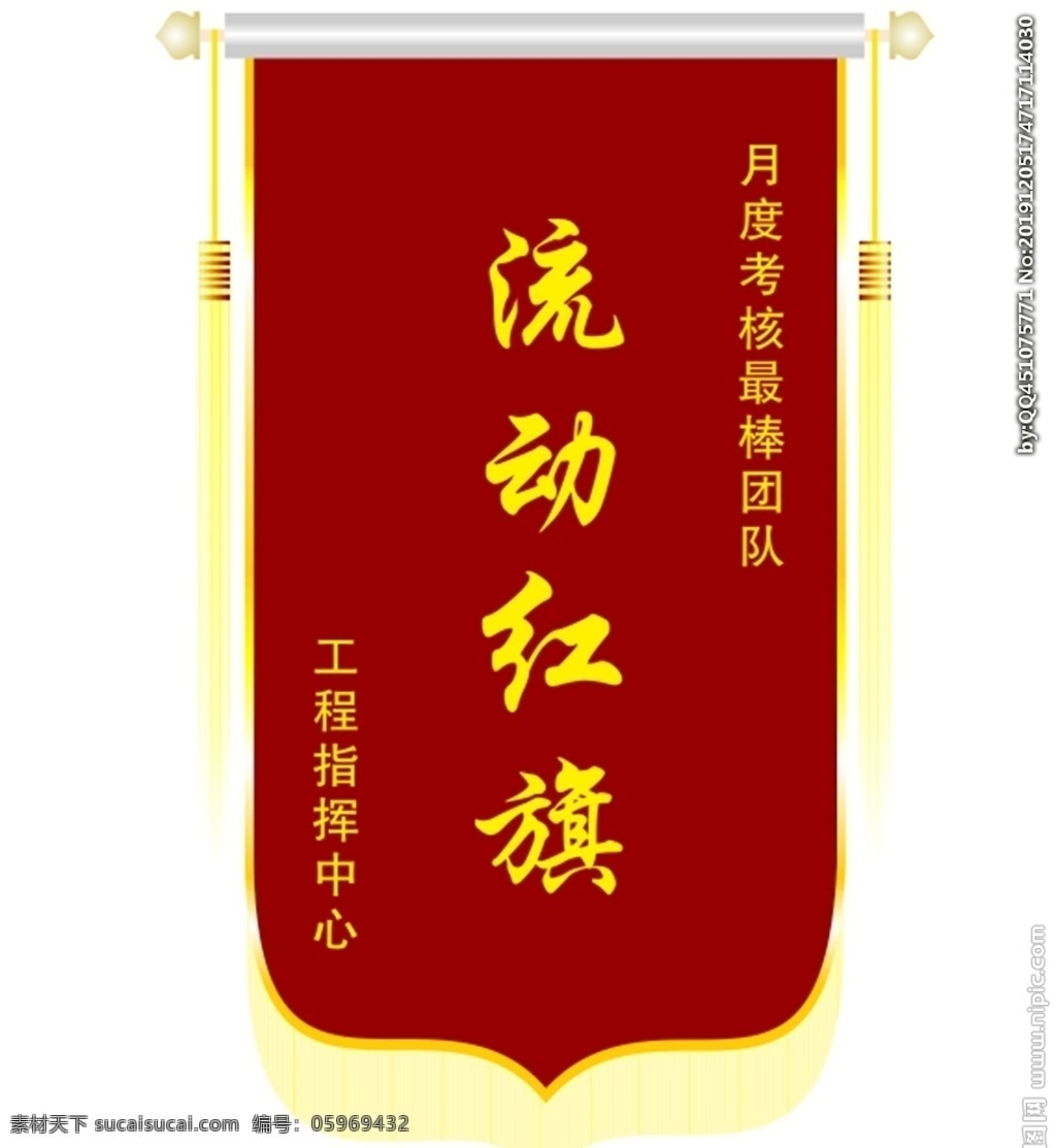 紅色錦旗模板 錦旗 紅色 紅色錦旗 工地錦旗 獎章