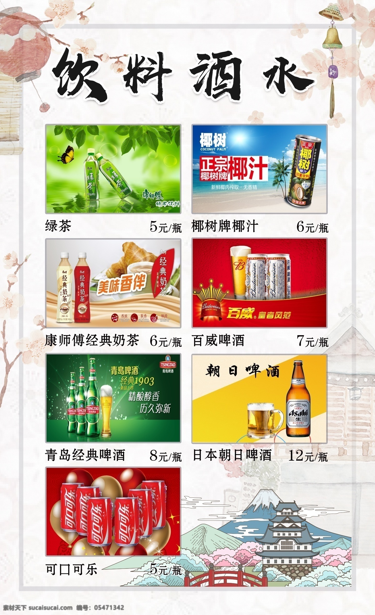 飲料酒水 菜單 點菜單 菜譜 飲料 酒水