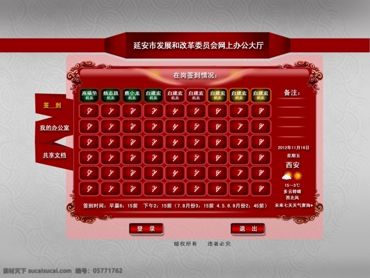 oa 界面設(shè)計 oa界面設(shè)計 底紋 花邊 網(wǎng)頁模板 源文件 中文模版 網(wǎng)頁素材 網(wǎng)頁界面設(shè)計