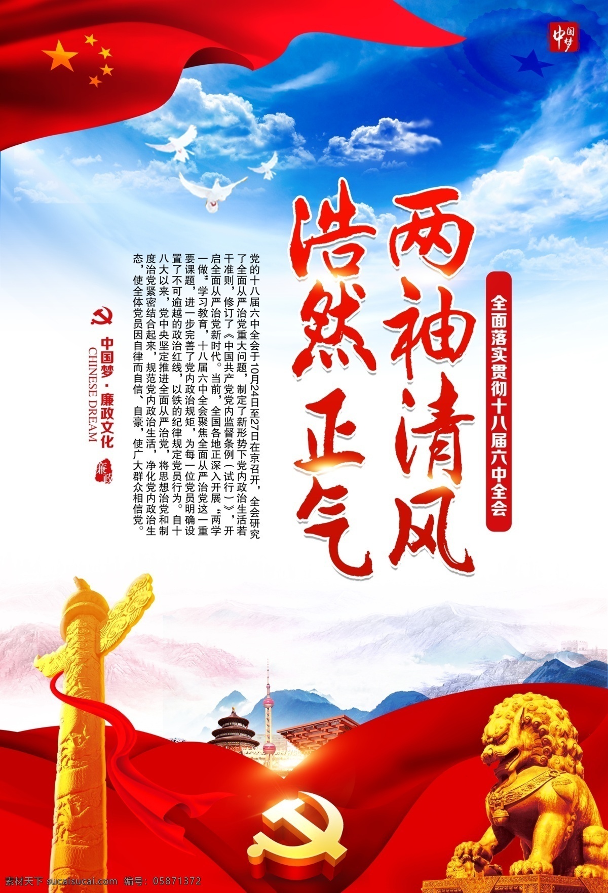 两袖清风 正气浩然 党政 党政展板 党政文化 党政标语 党政口号 党政文化墙 党政宣传展板 党风廉政 忠诚 干净 担当 为民 务实 清廉 廉政 廉政文化 党的政治建设 党建 党建展板 党建文化 党建标语 党建口号 中央纪委 纪检委 政府 党政机关 党支部 党组织 公务员 党委 反腐败 廉洁 廉洁文化 廉政建设 展板模板