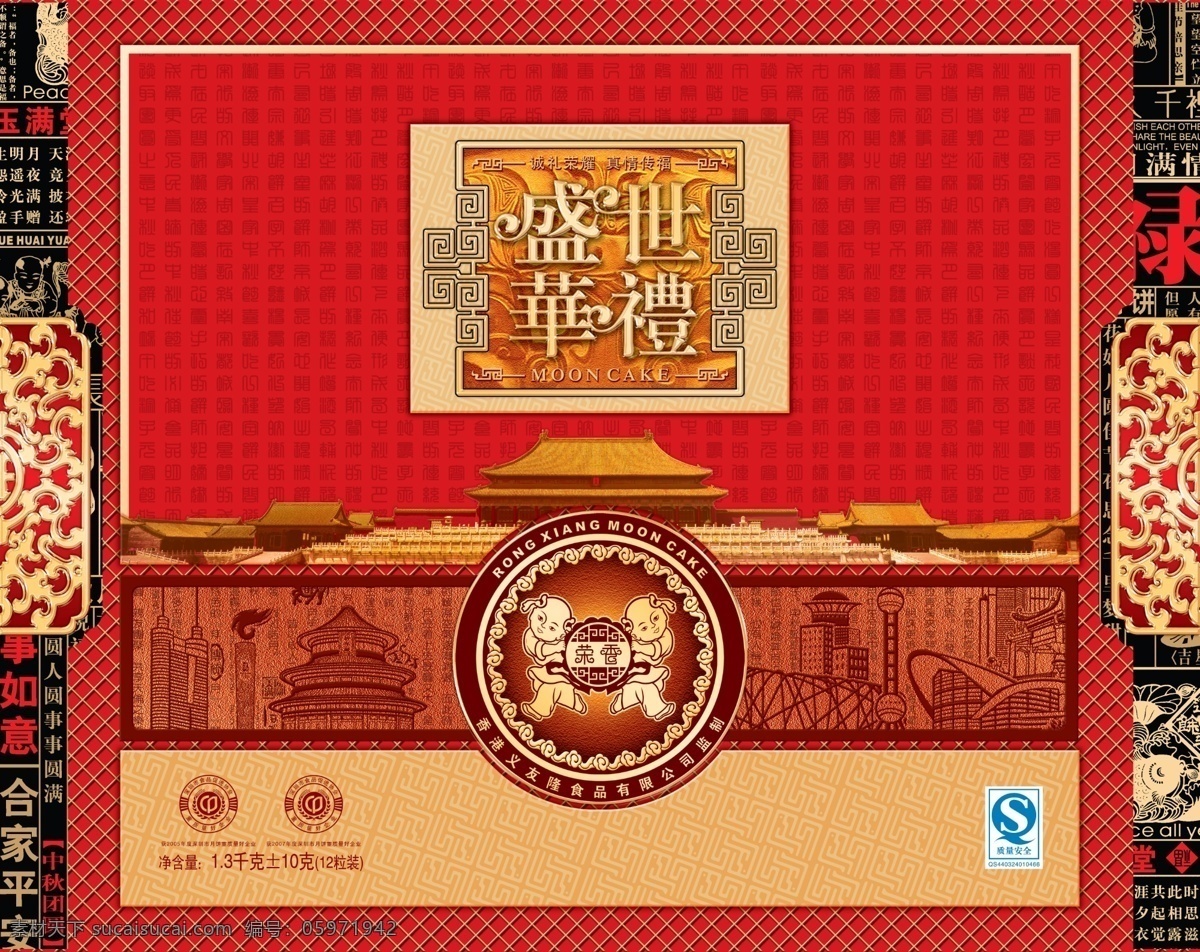 盛世 華 禮 月餅 盒 包裝 展開 圖 盛世華禮 月餅盒 展開圖設(shè)計 紅色