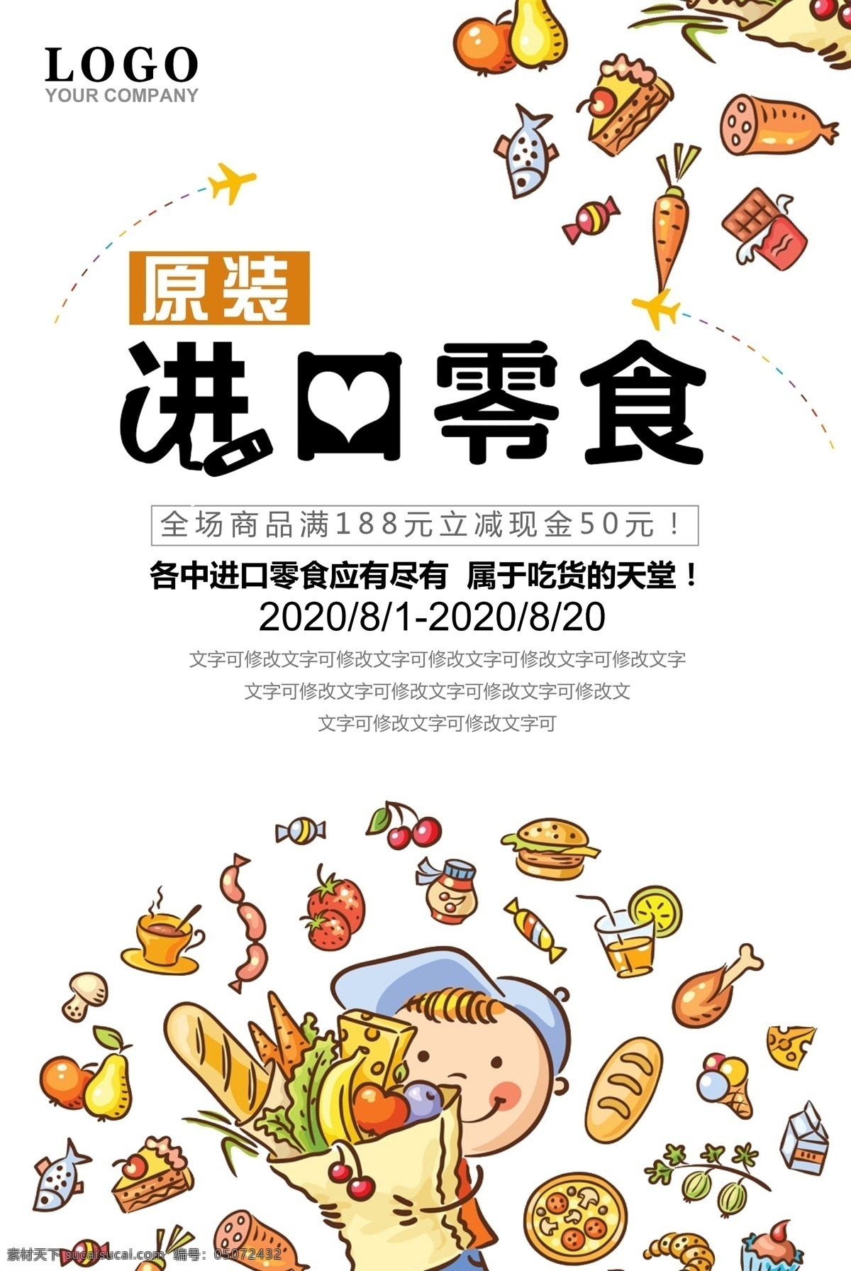 進(jìn)口 食品 代購 海報 零食 零食海報 散裝食品 休閑食品 休閑食品專區(qū) 美食 休閑小吃 小零食 休閑美味 果凍 糖果海報 休閑美食 進(jìn)口產(chǎn)品 休閑生活 超市吊牌 超市掛畫 休閑食品展板 休閑食品墻畫 休閑產(chǎn)品掛畫 休閑食品海報 休閑食品設(shè)計 零食展架 零食宣傳單 休閑食品單頁 零食產(chǎn)品促銷