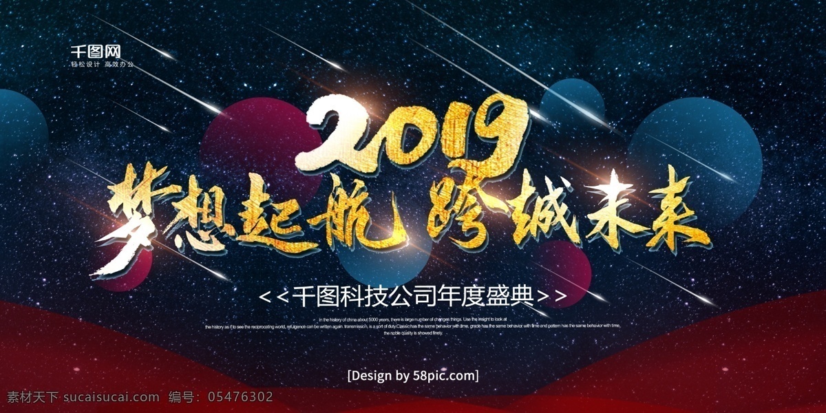 星空 金字 2019 梦想 启航 跨越 未来 舞台 展板 年会 年终盛典 流行 企业年会 公司年会 年会盛典 年会展板 年会舞台背景 赢战2019 2019年会 猪年 手写毛笔字