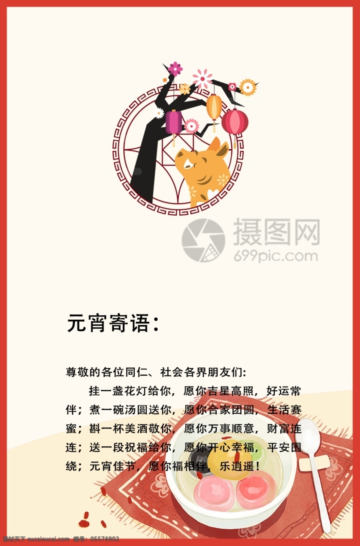 2019 年 元宵节 贺卡 寄语 元宵寄语贺卡 节日贺卡 新年贺卡 贺卡设计