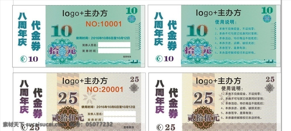 代金券图片 券 代金券 优惠券 现金券 抵扣券 名片卡片